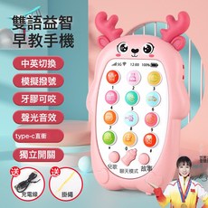 兒童益智早教手機玩具 帶音樂仿真電話 嬰兒可啃咬, USB直充)小鹿手機故事機-粉:如圖, 1個