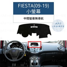 【A.F.C 一朵花】福特 麂皮避光墊 FOCUS KUGA MONDEO TIERRA RANGER, 1個, Fiesta 小螢幕