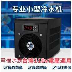 幸福水族 60L 魚缸冷水機 (含馬達 水管) 台灣110v適用 - 機械降溫 操作簡單 靜音, 1個, (單冷功能)隔日到貨送水管馬達