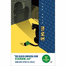 Changbi Publishers 四葉草青少年文學113, 長壁, 羅惠琳