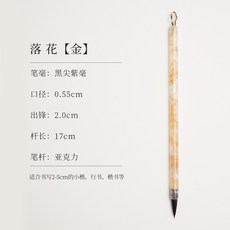 落花毛筆小楷專用黑尖紫毫書法初學者入門練字抄經臨摹字帖勾線筆, 1個, 黑尖紫毫落花【金色】:如圖