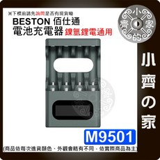 佰仕通 M9501 鎳氫三號四號電池充電器 USB-C接口 1.2V/1.5V通用 小齊的家快速出貨, 1個