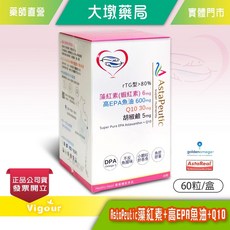 AstaPeutic 藻紅素+高EPA魚油+Q10 膠囊 60粒/盒, 1個
