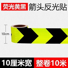 차량용 반사 스티커 고휘도 야광 안전 테이프 교통 충돌 방지 표시 스트립 10cm 형광옐로우블랙 화살표 10m, 1개