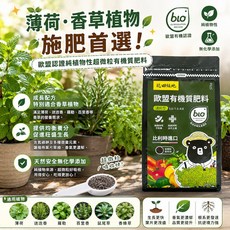 花田綠地 歐盟有機質肥料 含純植物超微粒, 1個, 香草植物有機肥-純植物超微粒 每月一次