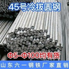 巨匠工廠45號鋼冷拉光圓實心圓鋼棒，直徑3mm至60mm可選，模型製作、機械零件、DIY工藝首選, 1個, 規格齊全 請咨詢客服