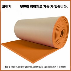 흡음재 방음재 차음재 방음 방음벽 셀프시공 셀프방음 녹음실 방음판 단열재, 1개, A. 오렌지색 1mx1m