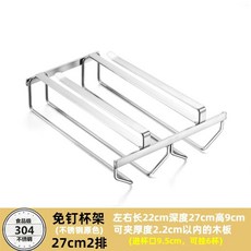 와인잔거치대 무타공 홀더 선반걸이형 삼중 스테인리스스틸 랙 6개 22단 350ml, J. 27칸 2단컵 미