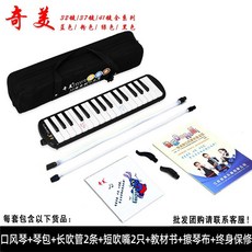 口風琴 正品奇美37鍵口風琴32鍵36鍵41鍵兒童學生初學者課堂教學演奏樂器, 32鍵安喆黑色軟包款+備用吹管, 1個