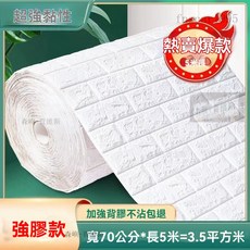 3D立體壁貼 泡棉自黏牆紙 磚紋壁紙, 1個