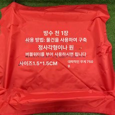 대형 버블 공연용 링 세트 창의적 퍼포먼스, 1개, S. 방수 천 1장