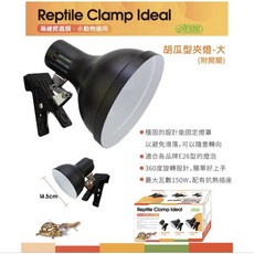 ISTA 伊士達 胡瓜型夾燈 爬蟲加熱保溫燈罩 陸龜蜥蜴專用 夾式燈具, 1個, 胡瓜燈罩 大**不含燈泡**