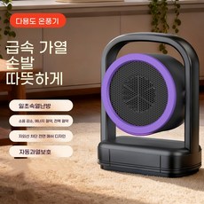 PYHO 휴대용 미니온풍기 절전형 욕실 가정용 온풍기 각도 조절 가능 사무실 발난로, 블랙