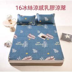 乳膠冰絲涼蓆 涼感透氣床墊 舒適親膚 多尺寸選擇 加大6x6.2, 加大6*6.2