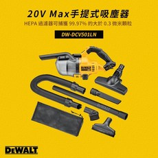 DEWALT 美國 得偉 20V 鋰電手提式吸塵器 充電吸塵器 DCV501 鋰電集塵器 DCV501LN【威威五金】, 1台，單機身
