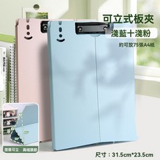 A4可立式板夾文件夾墊板，學生試卷樂譜書寫辦公用品, 2個裝 A4/【淺藍+淺粉】, 1個