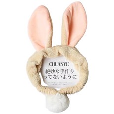 CHUANYE 兔耳髮箍 邦尼兔造型 洗臉敷面膜髮帶 拍照道具 萬聖節變裝 生日禮物 土黃色, 土黃