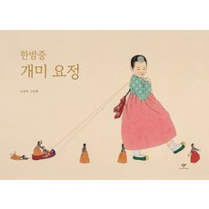 Changbi Publishers 午夜的螞蟻精靈：申善美繪本