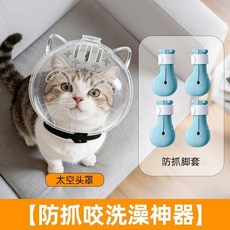 貓耳太空頭罩 防抓咬洗澡神器 透明伊麗莎白圈 貓咪頭罩, 1個