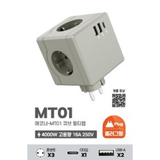 큐브 디자인 USB 3구 고용량 4000W 멀티탭 멀티 콘센트 플러그형 (USB-A 2개 C타입 1개), 1개, 그레이, 7.6cm