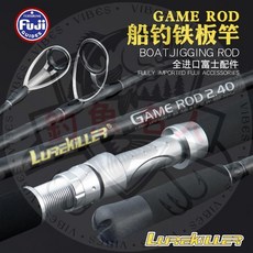 lurekiller 新款 2.4米 船釣竿 深海船釣竿 錨竿 鐵板竿 波爬竿 船竿 路亞竿 釣魚竿 筏竿 岸拋竿, 2.4米300-500G 銀色