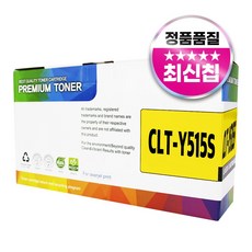 CLT-K515S 프리미엄 SL-C565W C565FW C515W 재생 호환 토너, CLT-Y515S 노랑, 1개