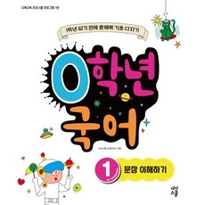 DASANSCHOOL 0年級 國語 1： 句子理解： 升上一年級前奠定文解力基礎, 準小學生