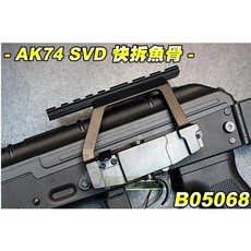 翔準 AK74 SVD 快拆魚骨 金屬材質, 1個