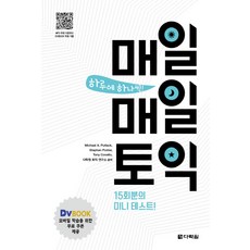 一天一回!每日TOEIC：15回迷你測驗, 多樂園, 參考詳細說明
