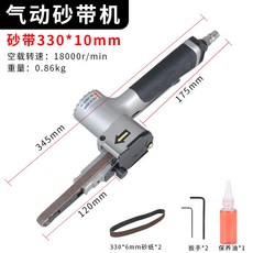 台灣頂鵬 氣動砂帶機 手持氣動打磨機 氣動拉絲機 拋光機 砂紙機 砂光機 磨光機 焊縫處理, 1個, DP272-10(330*10砂帶不帶調