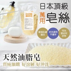 日本頂級皂絲 400g 洗衣清潔手工皂材料, 1個