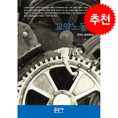 교양노동법 제 4판, 문우사, 한국노동법학회