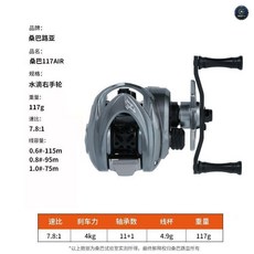 桑巴路亞 桑巴117AIR 輕量化微物水滴輪, 1個, 桑巴117水滴輪【右手】