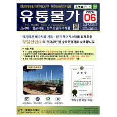 2024 한국응용통계연구원 유통물가 6월호