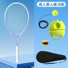 高回彈網球大學生初學者一體網球拍新手訓練訓練器男女單人必備, 1個, 【成人】漸變紫色單球拍一套