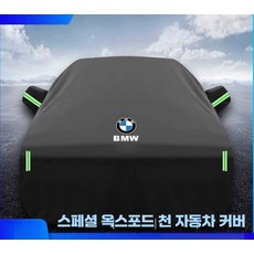 BMW 자동차 덮개 차 차량 자동차덮개 차카바 커버 성에방지 시리즈, (BMW 1 시리즈) 문라이트 실버, 1개