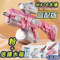 M416 水槍 全自動電動 兒童玩具 商檢合格, 1個, (高配版)M146電動水槍粉色(加倍鏡)