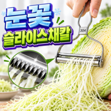베이안 양배추 채칼 다용도 만능 와이드 스텐, 1개, 실버