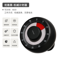 月光白 機械計時器 可計時60分 機械發條 無需電池, 黑色【機械計時無需電池】