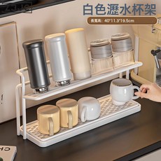 Z3JC 杯架收納置物架廚房餐桌檯面玻璃杯子茶杯咖啡水杯雙層瀝水托盤架, 1個, 【白色】雙層瀝水杯架:如圖