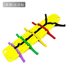 和樂輔具 DS-7A3 救生長背板 (加購頭部固定器) 水上漂浮 水上救生 輕型擔架 手提式擔架, （單購）長背板