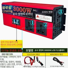 차량용 인버터 220v 콘센트, 3000W 3개출력콘센트, 24V