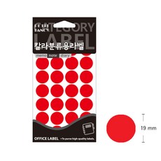 원형 분류표기용 19mm 스티커 301R 빨강, 상세페이지 참조, 상세페이지 참조
