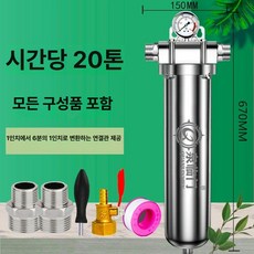 지하수필터 이물질 스테인리스 상업용 가정용 백필터 액체 대용량 스텐 수돗물 여과기 전면, 20t 3/4인치, 기본 색상