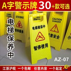 주차금지 표지판 A형 스텐 소형 차고앞 외부 차량 입간판, G. 엘리베이터 유지관리 29.5x61cm, 1