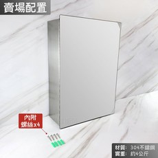蝴蝶衛浴 304不鏽鋼鏡櫃35x50cm 隱藏式化妝鏡 大鏡子 洗手間鏡櫃 鏡箱, 304鏡櫃(35x50)+螺絲包, Silver