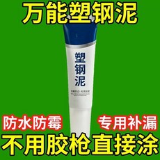 塑鋼泥 密封膠 陶瓷膠 補漏膠泥, 1個, 此鏈接【批發價】3隻起購，低於不出