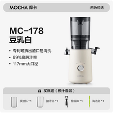 MOCHA 摩卡 MC-178 豆乳白 榨汁機 專利可拆出渣口易清洗 99%高純汁率 117mm大口徑, 【專利】可拆出渣口易清洗-117mm超大口徑-白色-升級款, MC-176