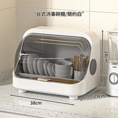柏竣社 廚房家用消毒碗碟置物架 碗筷瀝水收納檯面帶蓋裝餐具碗盤 小型碗櫃, 奶白 紫外線消毒風乾款, 1個