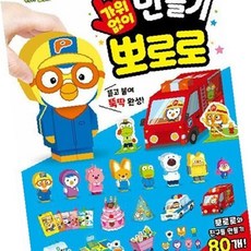 뽀로로 가위 없이 만들기 취미 OC_0404TG